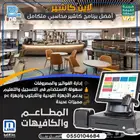 كاشير للمطاعم والكافهات معتمد من هيئة الذكاة و الضرائب
