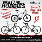 دراجات وهوايات فرع الخبر اقل الاسعار 799