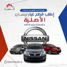 مؤسسة الرضا لقطع غيار السيارات(تويوتا ونيسان) مع خدمة الشحن