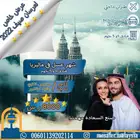 باكج عائلي في ماليزيا 8 ايام بسعر منافس
