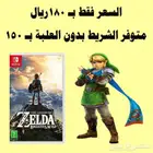العاب نيتندو سويتش للبيع والبدل Nintendo