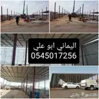 حداد الطائف