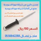 مسن دائري من شركة مورا السويدية