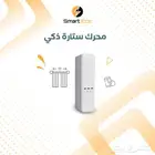 محرك ستارة ذكي Smart Curtain Motor