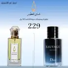 عطر سوفاج ديور رقم 229