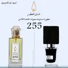 عطر بلاك افغانو رقم 255