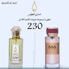 عطر ثلاث خمسات 555 رقم 230