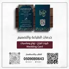 تصميم دعوات لجميع مناسباتكم