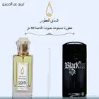 عطر لكزس بلاك رقم 225