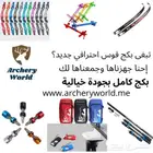 بكج الاحترافي -- قوس احترافي مع جميع ملحقاته