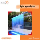ستارة المسبح المطرية