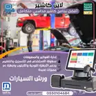 نظام محاسبي لورش السيارات