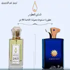 عطر أمواج ألازرق رقم 243