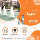 رأس نافورة تاجية