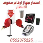 اجهزة مناداة وتنظيم صفوف الانتظار