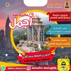 برامج شهر عسل فى ماليزيا 15 يوم شامل