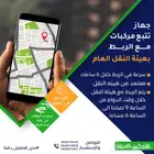 جهاز الملاحة والتتبع معتمد من هيئة النقل ابها