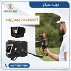جهاز كشف الذهب والمعادن ديب سيكر