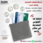 محفظة مميزة للعملات المعدنية