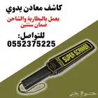 جهاز عصا تفتيش للجوالات ( كاشف معادن يدوي )