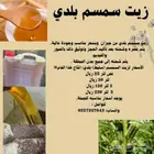 زيت سمسم بلدي