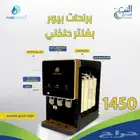 براده بفلتر داخلي بمواصفات عاليه وسعر مميز