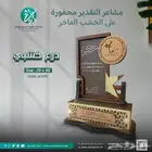 دروع تذكارية خشبية واكريليك