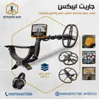جهاز كشف الذهب الامريكي جاريت ابيكس