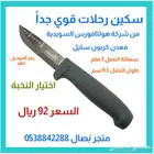 سكين سويدي من شركة هولتافورس السويدية