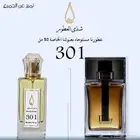 عطر هوم ديور رقم 301