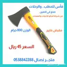 فأس انجكو للرحلات والحدائق