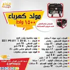 مولد كهرباء 1500 بنزين ضمان سنة