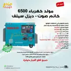 مولد كهرباء 6500 ديزل كاتم صوت تبريد راديتر