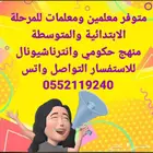معلمه رياضيات وتأسيس