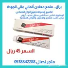 ملمع معادن وأواني .. ملمع براق.. معجون تلميع