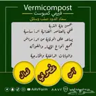 سماد الدود - صلب 55 ريال كيلو-السائل 100 ريال لتر