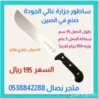 ساطور جزار عالي الجودة مع جراب جلد