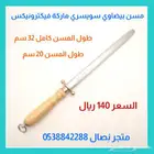 مسن بيضاوي سويسري ماركة فيكترونيكس