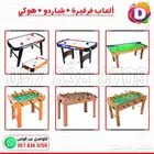 العاب طاولات المتعة بلياردو وهوكي وفرفيرة