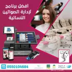 افضل كاشير محاسبي للصوالين النسائية و السبا