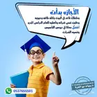 مدرسين ومدرسات خصوصي تبوك 0537655501