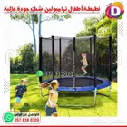ترامبولين - نطيطة اطفال بألوان وأحجام مختلفة