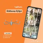 رأس نافورة دوارة مسطحة