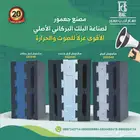 مصنع جعمور البلك البركاني الاصلي