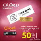 بروش موظفين بروش تخرج