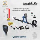 جهاز كشف الذهب الخام وحش الذهب 1000
