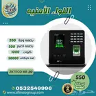 جهاز الحضور والانصراف ببصمة الوجة والاصبع