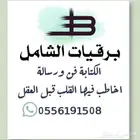 كتابة معروض استرحام ومنح ومساعدات مالية وشكاوى وعلاج وغيرها