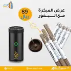 مبخرة إلكترونية مع بخور مجانا