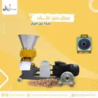 مكبس علف مع دسك 4 ملم مجانا